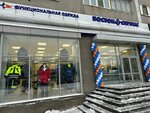 Восток-Сервис (Vedenyapina Street, 1В), monos de trabajo