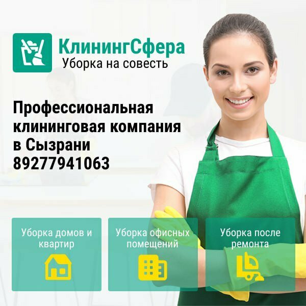 КлинингСфера