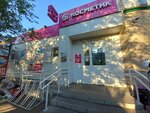 Magnit Kosmetik (Generala Tyuleneva Avenue, 3) ، متجر بيع العطور ومستحضرات التجميل