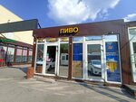 Пиво (Zaporozhskaya ulitsa, 180А/3) ، متجر بيع البيرة