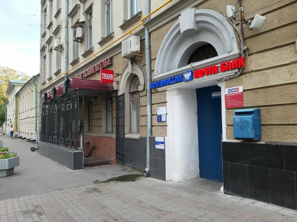 Post office Post office № 121069, Moscow, photo