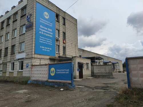 Логистическая компания Kit, Ульяновск, фото