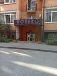 Монако (Prikubanskiy City administrative district, Muzykalny mikrorayon, ulitsa imeni Sergeya Yesenina, 129), beauty salon