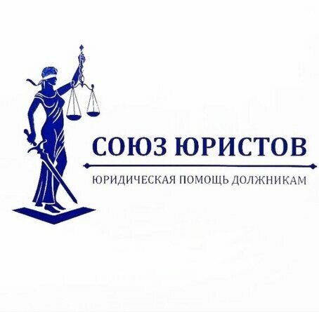 Союз Юристов