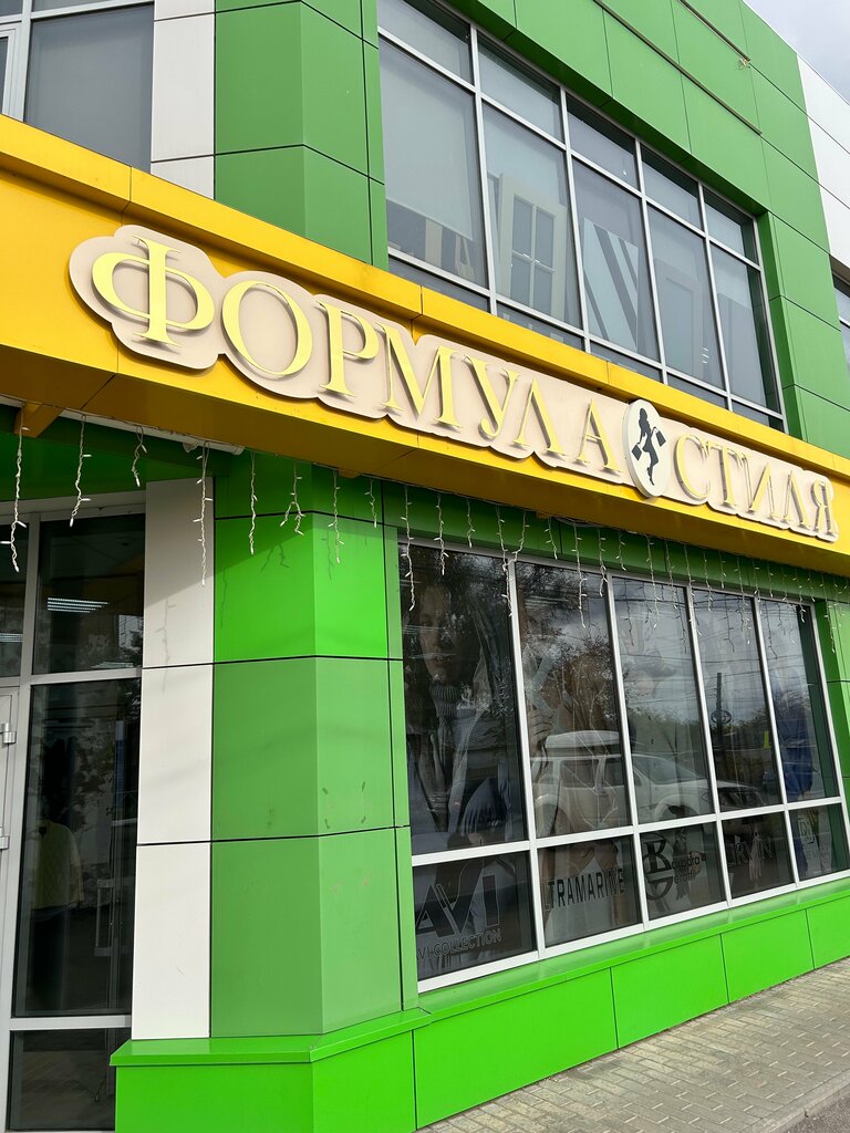 Clothing store Формула стиля, Alatyr, photo