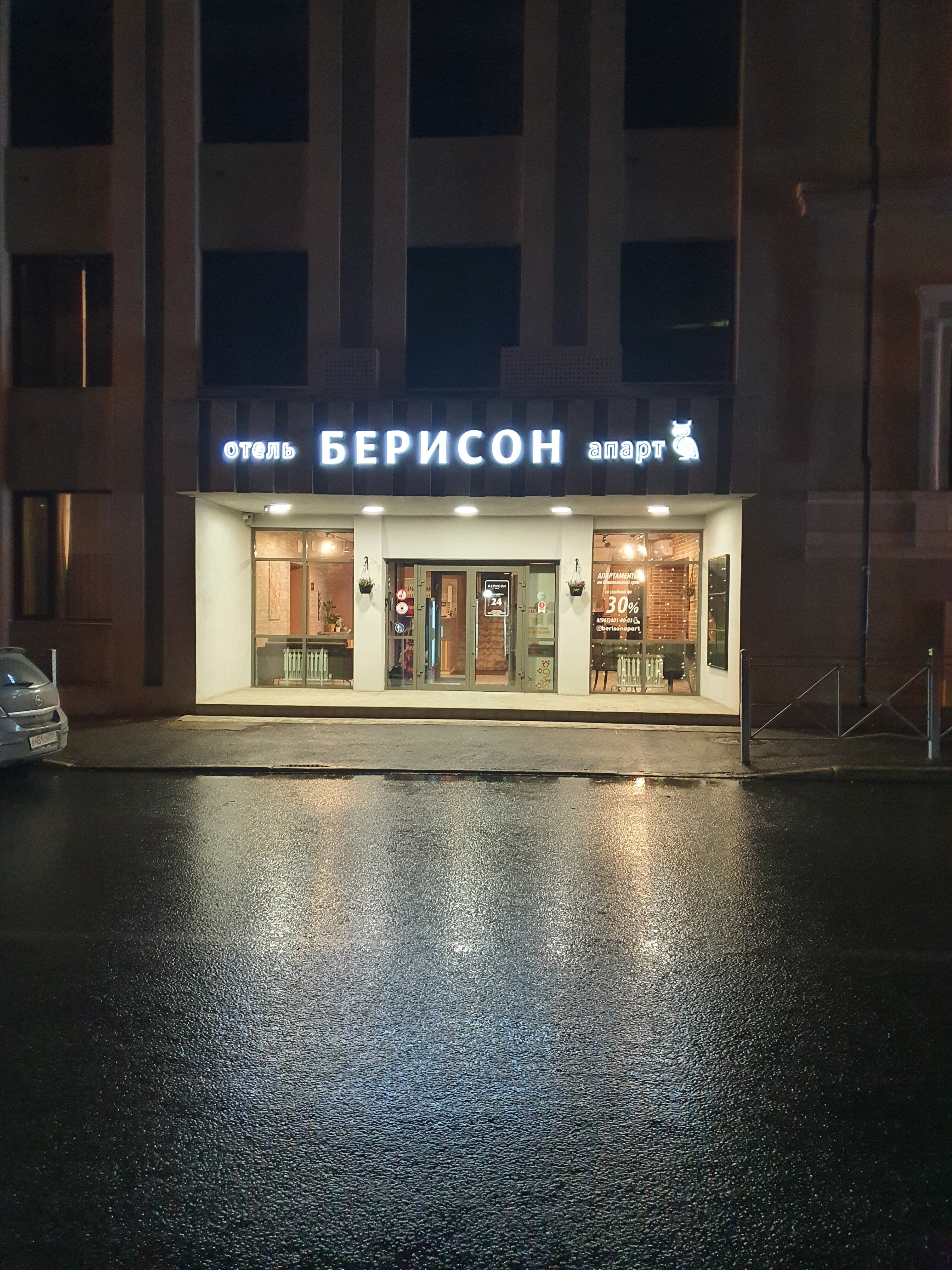 Фото Берисон Апарт