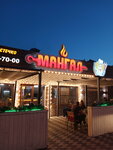 Мангал (Evdokii Bershanskoj Street, 402/1), cafe