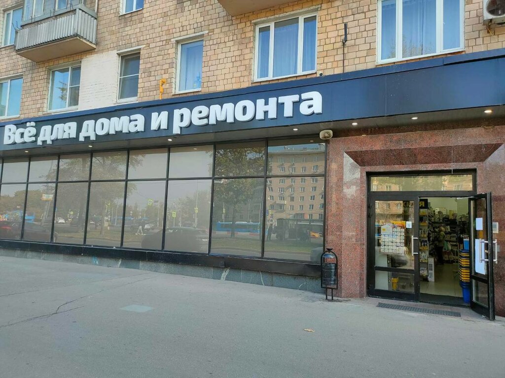 Магазин хозтоваров и бытовой химии Всё для дома, Москва, фото