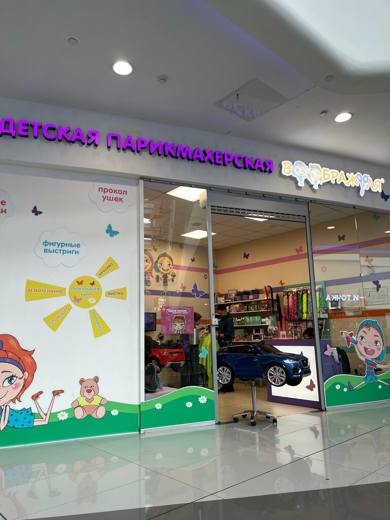 Children's hairdresser Children's hairdressing salon Voobrajulya, Moscow, photo