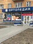 Опора и движение (ул. Луначарского, 49, Екатеринбург), ортопедический салон в Екатеринбурге