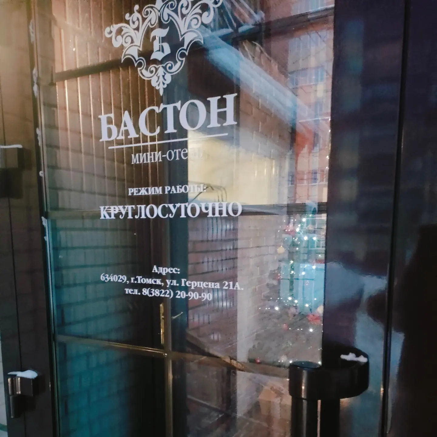 Фото Бастон на Герцена