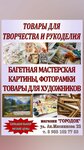 Gorodok (ulitsa Akademika Myasnikova, 22) ، لوازم الفن والحرف