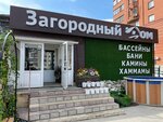 Загородный дом (просп. Победы, 20Б, Липецк), товары для бани и сауны в Липецке