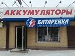 Batareyka (posyolok shakhty Antratsit, Komsomolskaya ulitsa, 49Б) ، الشواحن والبطاريات القابلة للشحن