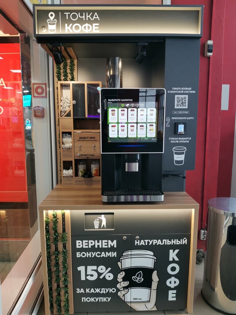 Coffee machine Точка кофе, , foto