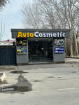 AutoCosmetic (Навои, улица Зарапетяна), автоаксессуары в Навои