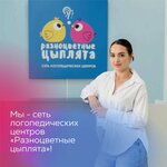 Разноцветные цыплята (Khabarovsk, Krasnorechenskaya Street, 223), logopedas
