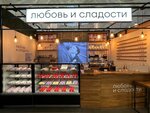 Love and sweets (Mytnaya Street, 74) ، الحلويات