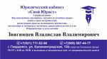 Свой Юрист (Калининградская ул., 12В, Гвардейск), юридические услуги в Гвардейске