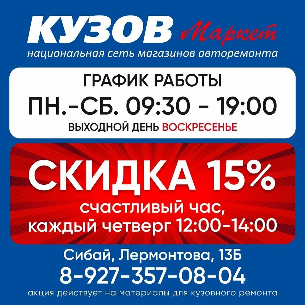Магнит маркет сибай график работы Магнит, ул. Заки Валиди, 59, Сибай, Респ. Башкортостан, Россия, 453839