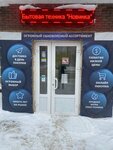 Новинка (Kozitskogo Street, 8), household appliances store