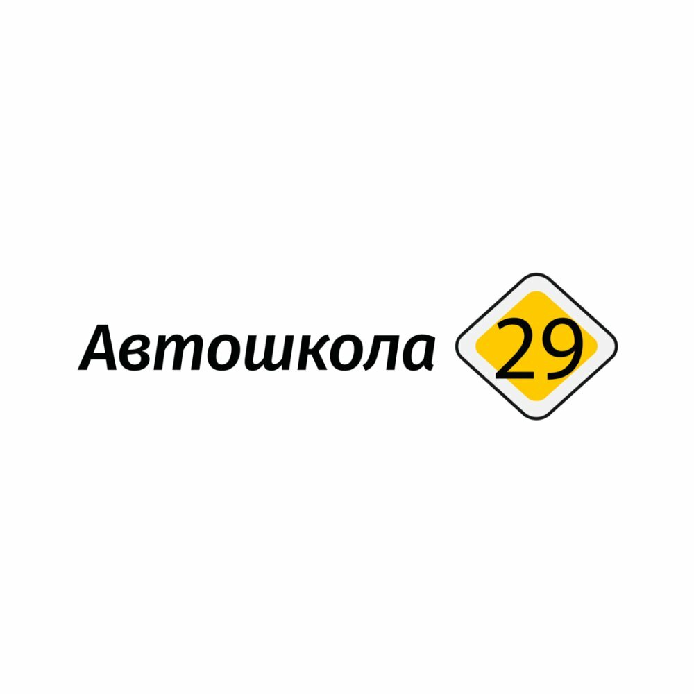 Автошкола 29