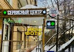 Proservice Expert (Zelyony Avenue, 60/35) ، تصليح الهواتف