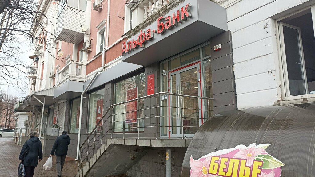 ATM Alfa-Bank, Tuapse, photo