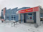 Эконом&Маркет (ulitsa Pyatiletki, 79А), clothing store