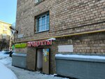 Авокадо (Marii Ulyanovoy Street, 15) ، محل بقالة
