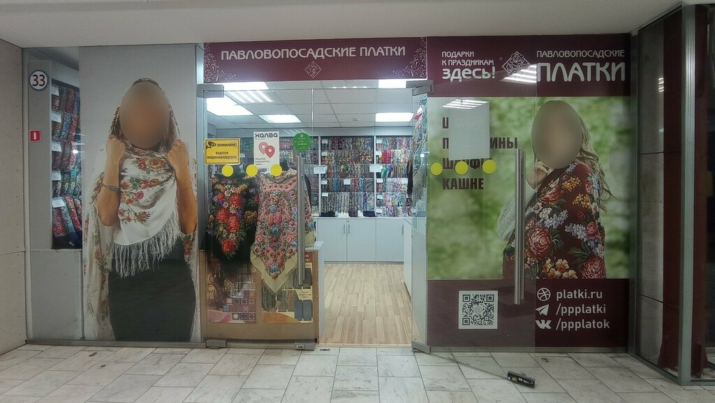 Магазин галантереи и аксессуаров Павловопосадские платки, Москва, фото