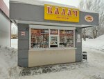 Калач (10th Pyatiletki Street, 2) ، مخبز