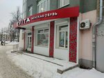 Evita (Lenina Avenue, 46к1), shoe store