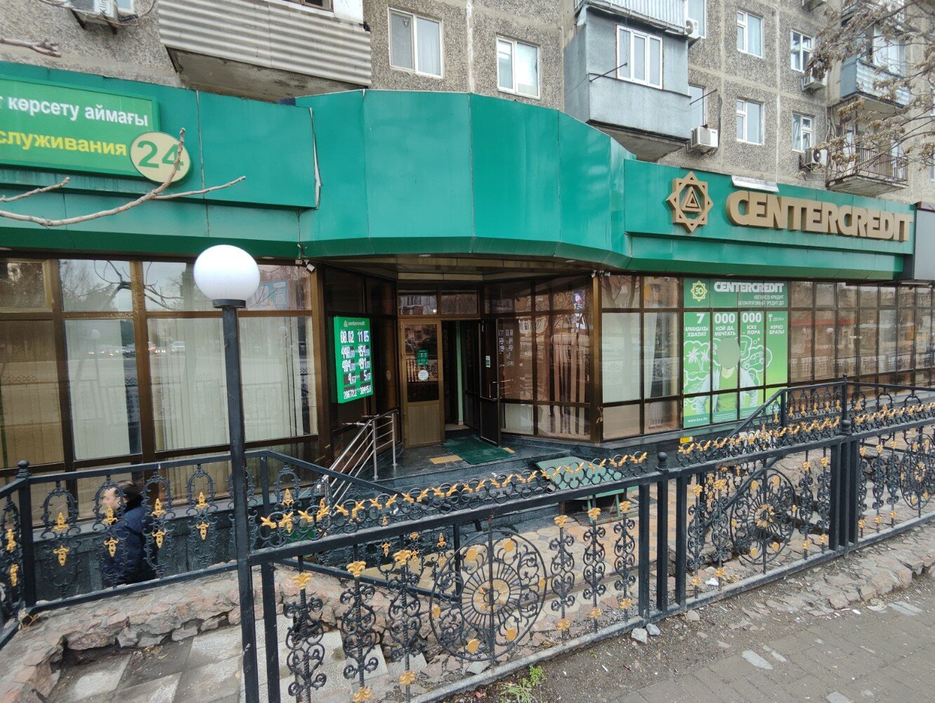 Банки центркредит в алматы