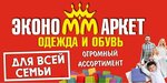 ЭконоММаркет (ulitsa Bulvar Mira, 5), plus size clothing
