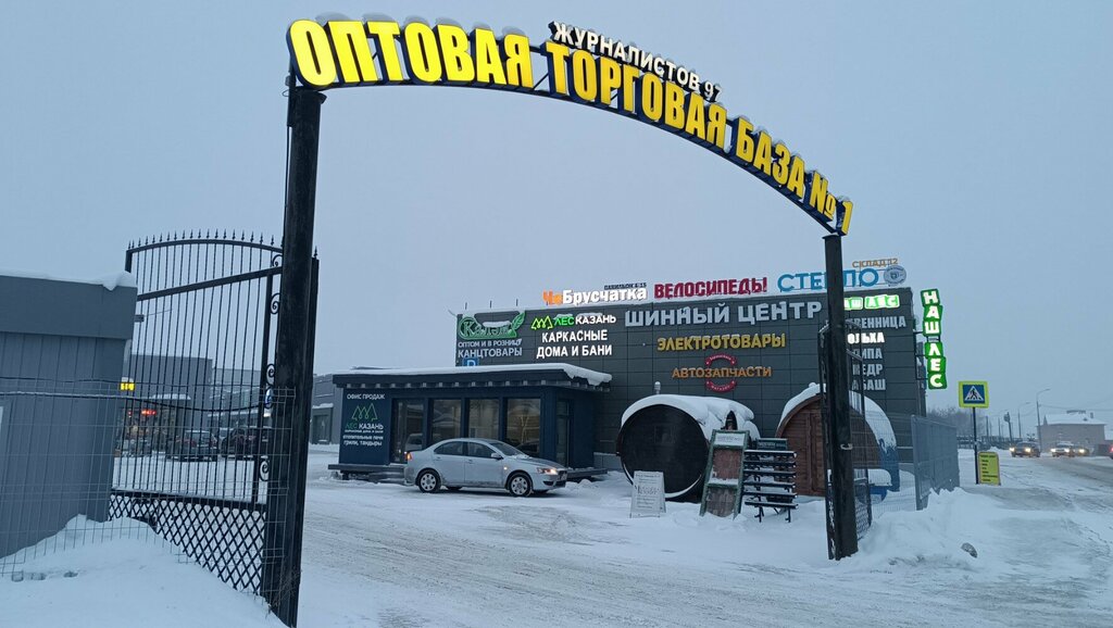 Строительный магазин Торговая база, Казань, фото