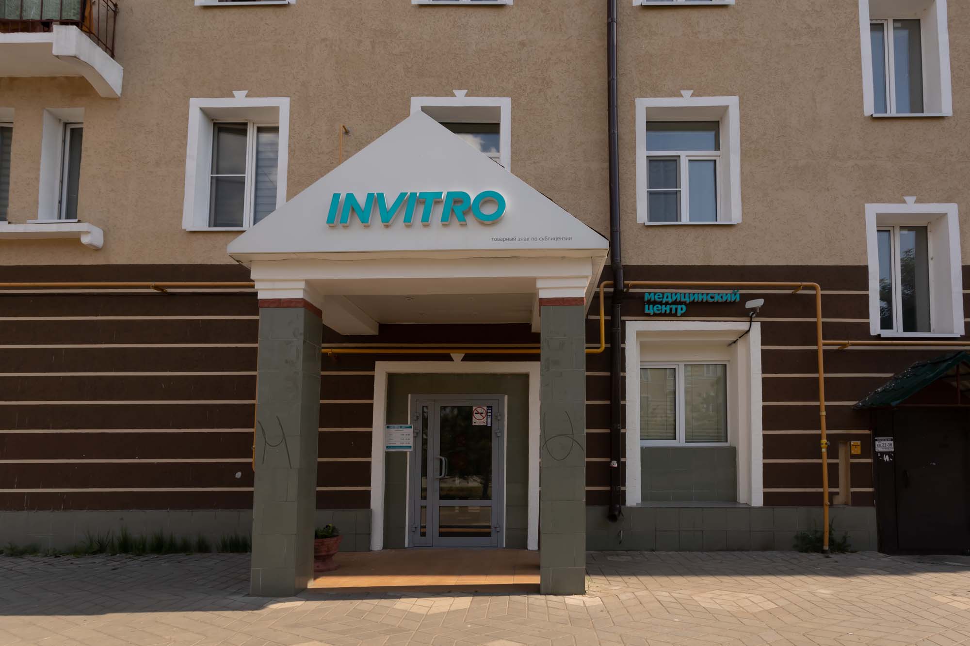 Инвитро, медицинская лаборатория, Комсомольский просп., 43В, Челябинск, Россия -