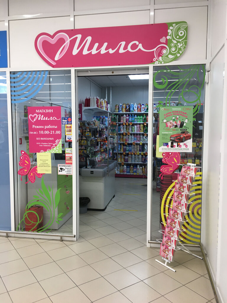 Магазин парфюмерии и косметики Мила, Белоозёрск, фото