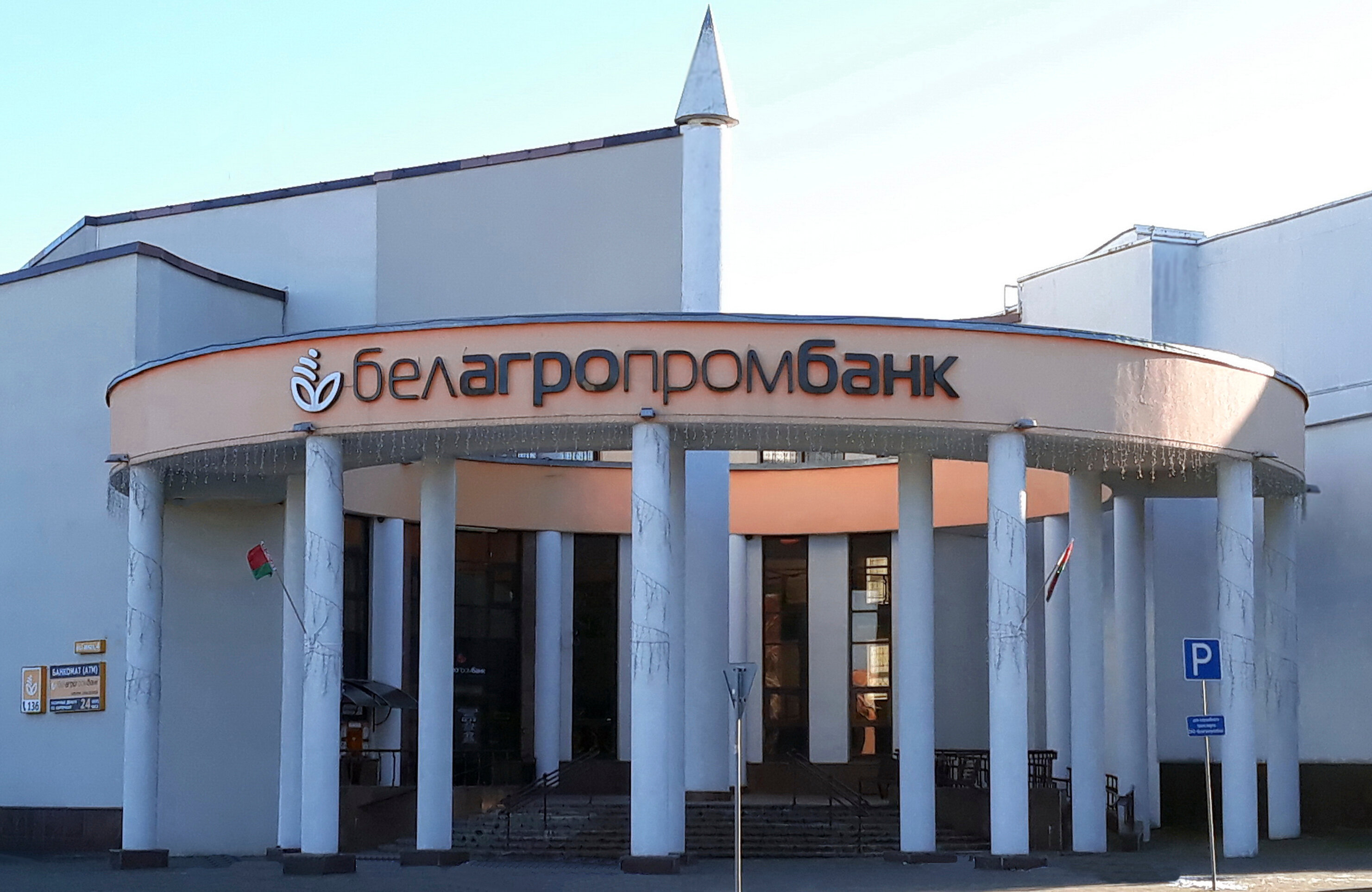 Фото: Белагропромбанк, банк, Новогрудок, ул. Ленина, 1А - Яндекс Карты