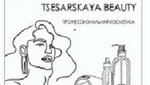 Tsesarskaya beauty (Посьетская ул., 41А), оборудование и материалы для салонов красоты во Владивостоке