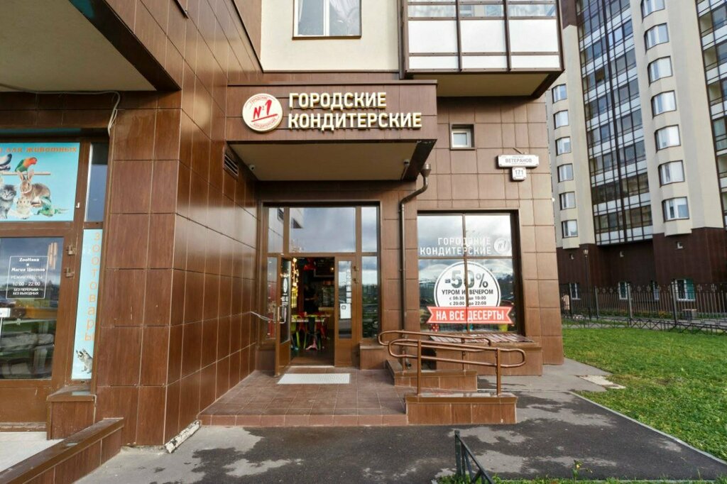 Confectionary Городские кондитерские № 1, Saint Petersburg, photo