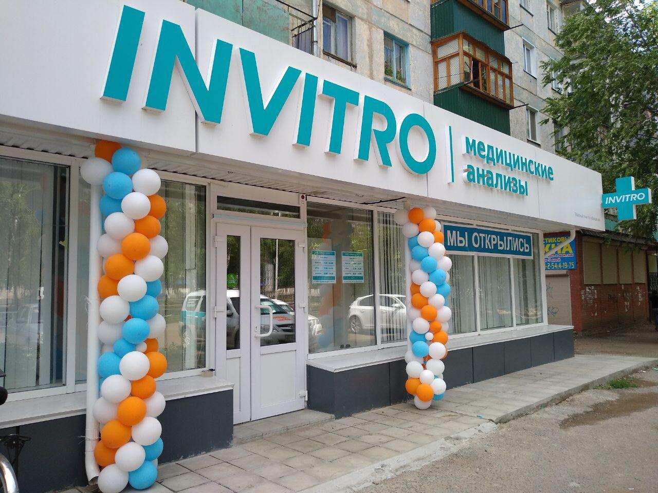 Invitro 16 8 й микрорайон фото Photo: INVITRO, medical laboratory, Buzuluk, 4-y mikrorayon, 19 - Yandex Maps