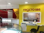 Prosto 585 (Kirova Street, 16) ، متجر الرهونات