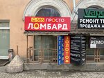 Prosto 585 (Pervomayskiy Avenue, 47/1), pawnshop