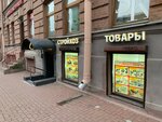 Stroyhoztovary (Izmaylovskiy Avenue, 31), tienda de construcción
