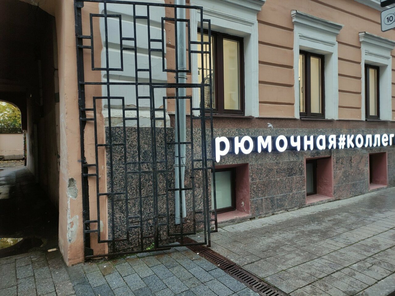 Коллеги селиверстов пер 2 24 москва фото