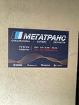 MegaTrans (Demokraticheskaya Street, 2Б) ، معدات ومركبات الخاصة