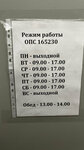 Otdeleniye pochtovoy svyazi Shangaly 165230 (selo Shangaly, Sovetskaya ulitsa, 15), post office