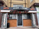 Царькоф, булочки & кофе (stanitsa Yessentukskaya, ulitsa Pavlova, 14А/2), coffee shop