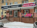 Секонд хенд (Pervomayskaya ulitsa, 27), clothing store